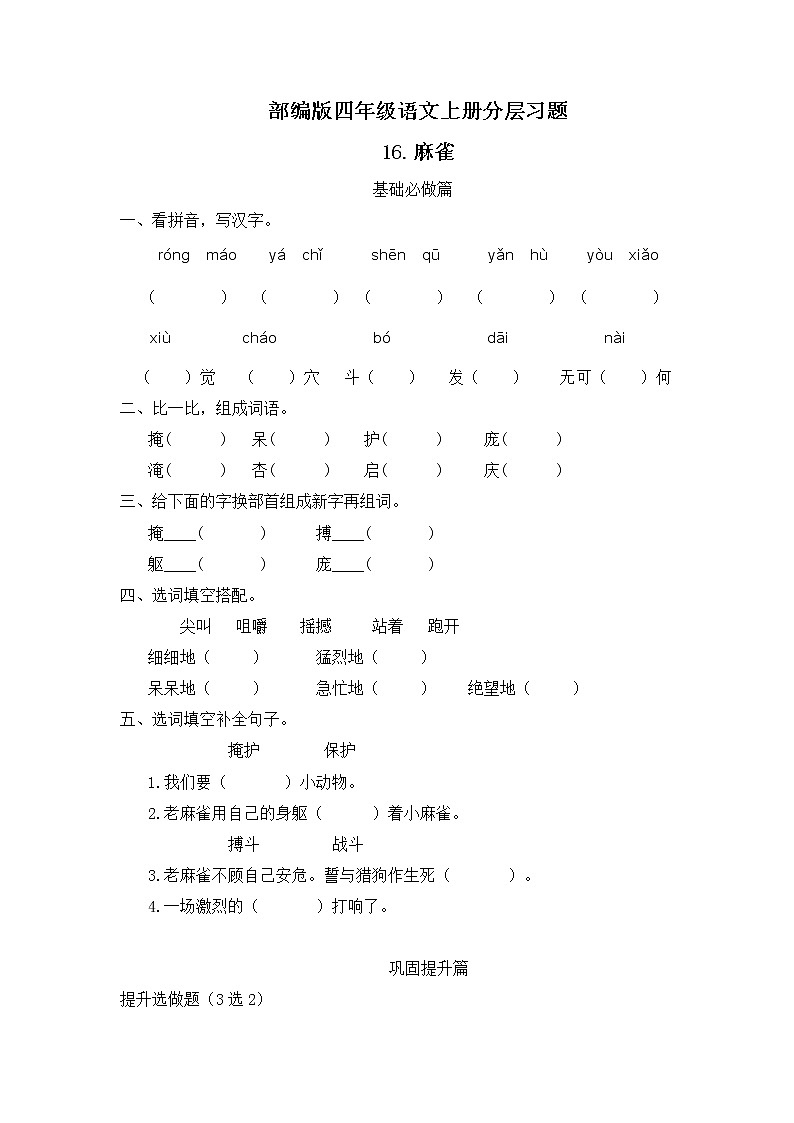 部编版语文四年级上册16.《麻雀》（课件+教案+习题）01