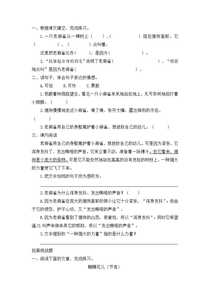 部编版语文四年级上册16.《麻雀》（课件+教案+习题）02