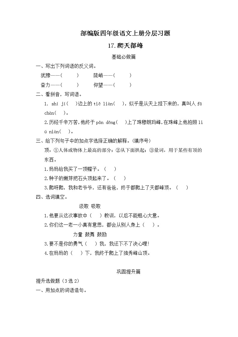 部编版语文四年级上册17.《爬天都峰》 （课件+教案+习题）01
