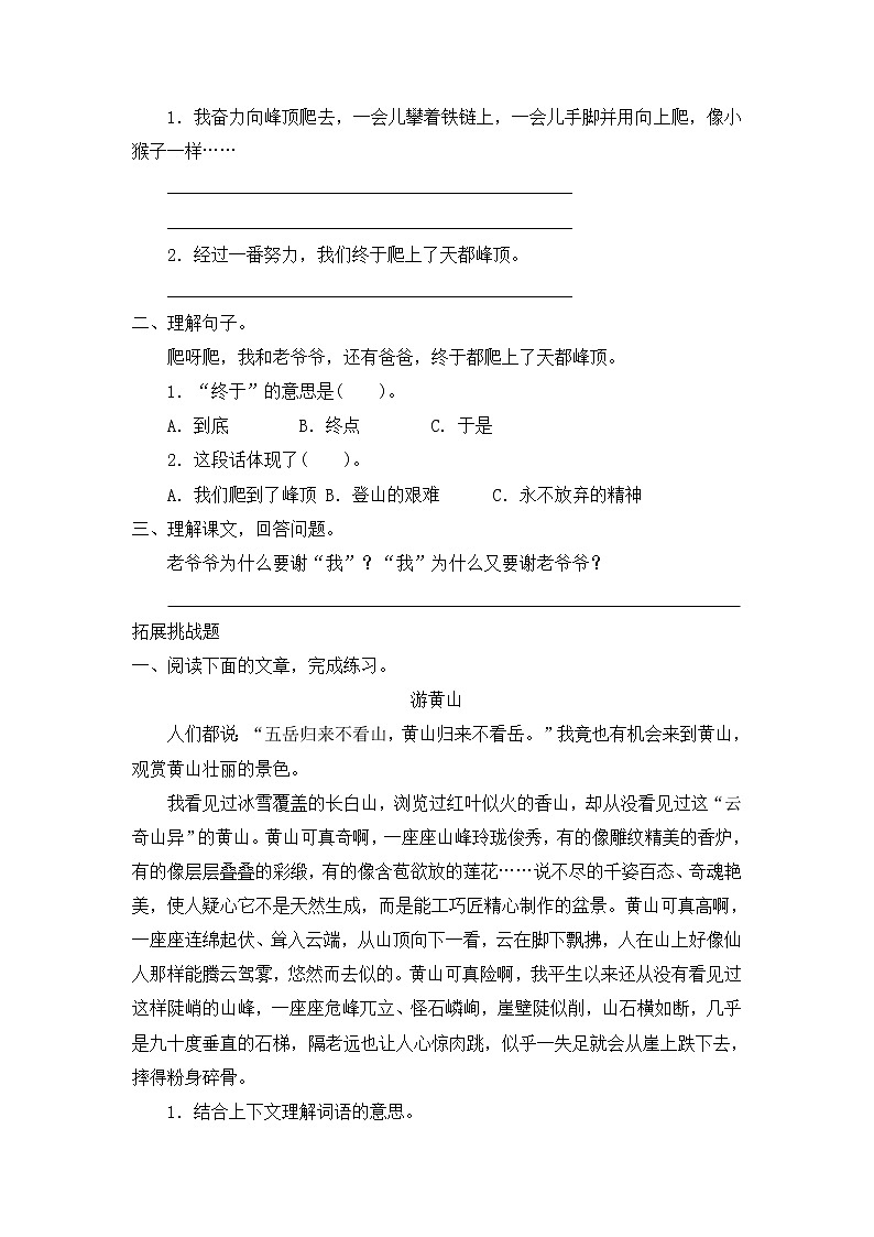 部编版语文四年级上册17.《爬天都峰》 （课件+教案+习题）02