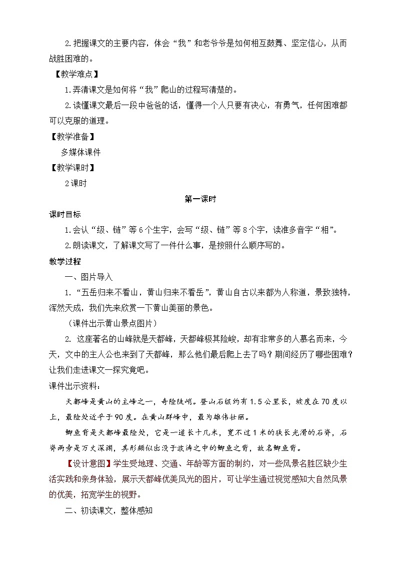 部编版语文四年级上册17.《爬天都峰》 （课件+教案+习题）02