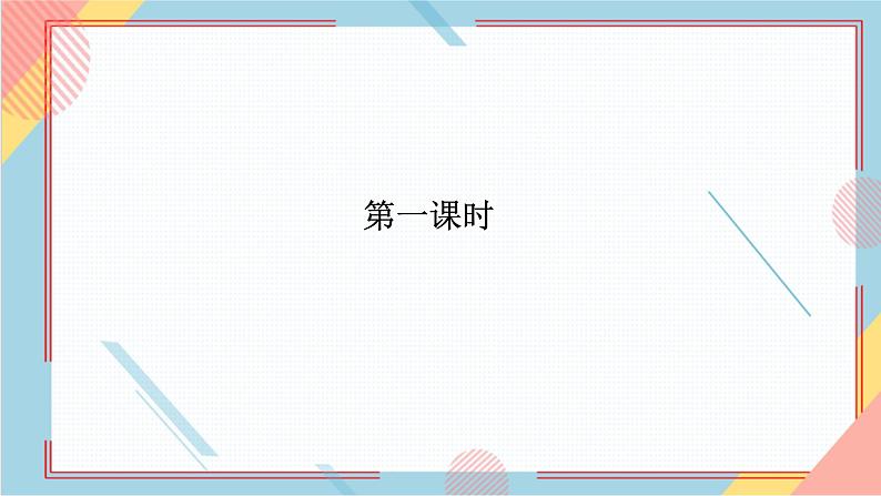 部编版语文四年级上册习作五《生活万花筒》（课件+教案）02