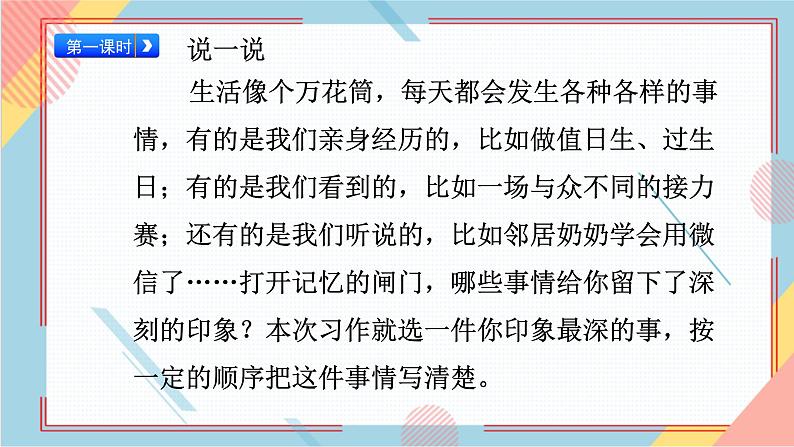 部编版语文四年级上册习作五《生活万花筒》（课件+教案）03