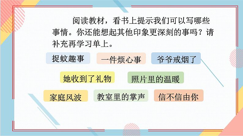 部编版语文四年级上册习作五《生活万花筒》（课件+教案）05