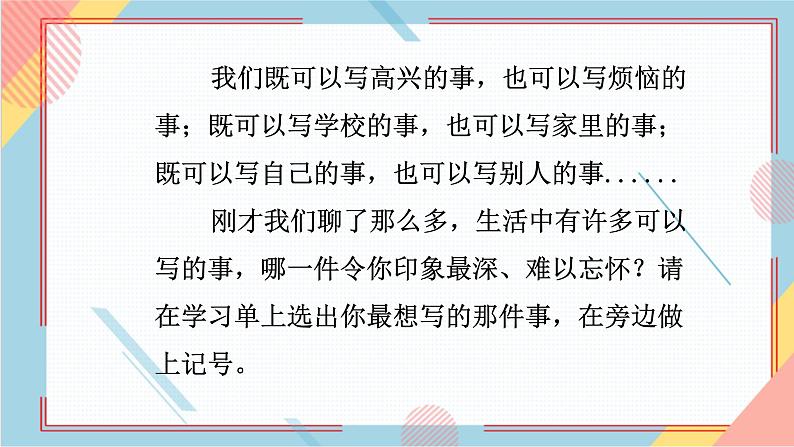 部编版语文四年级上册习作五《生活万花筒》（课件+教案）06