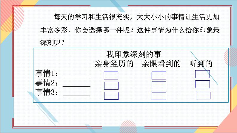 部编版语文四年级上册习作五《生活万花筒》（课件+教案）08