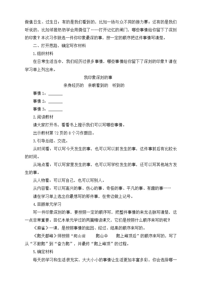 部编版语文四年级上册习作五《生活万花筒》（课件+教案）02