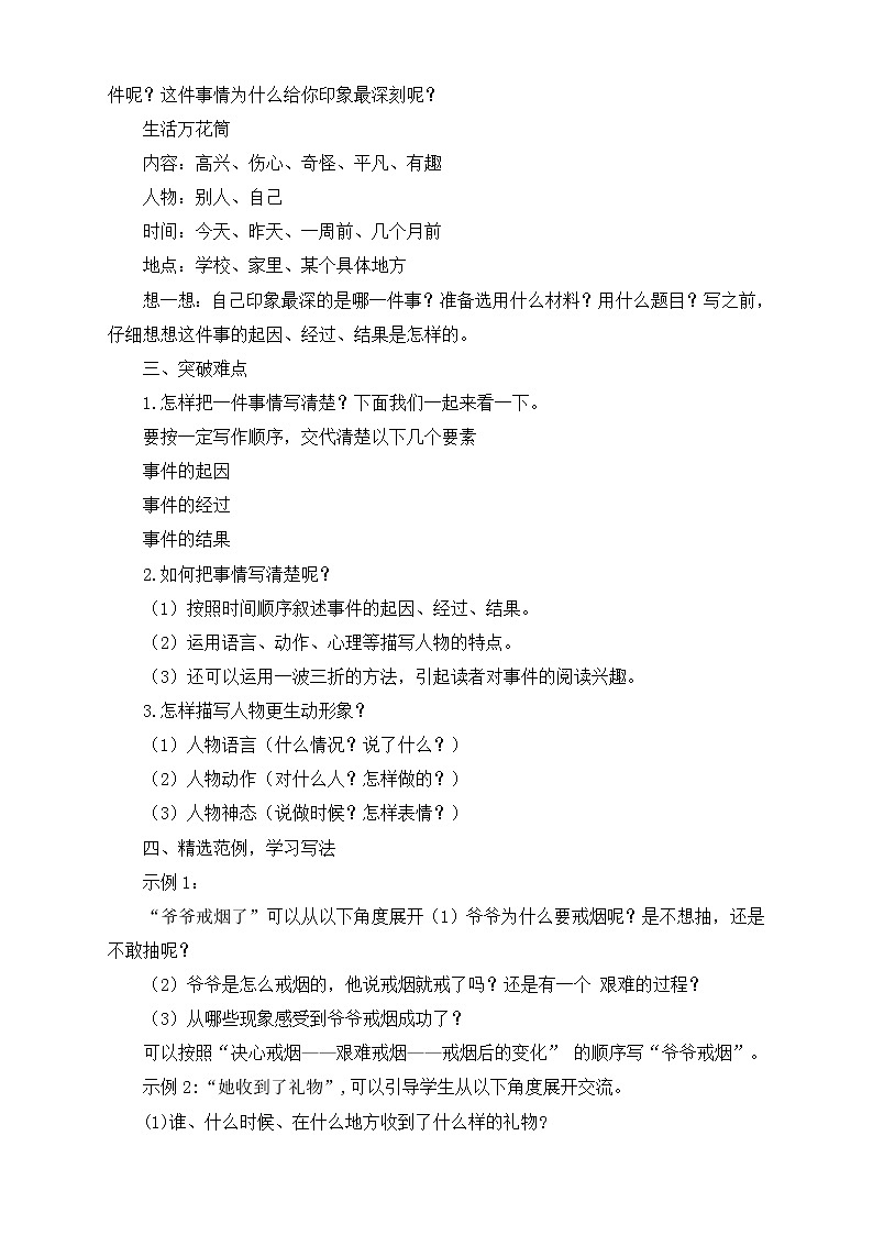 部编版语文四年级上册习作五《生活万花筒》（课件+教案）03