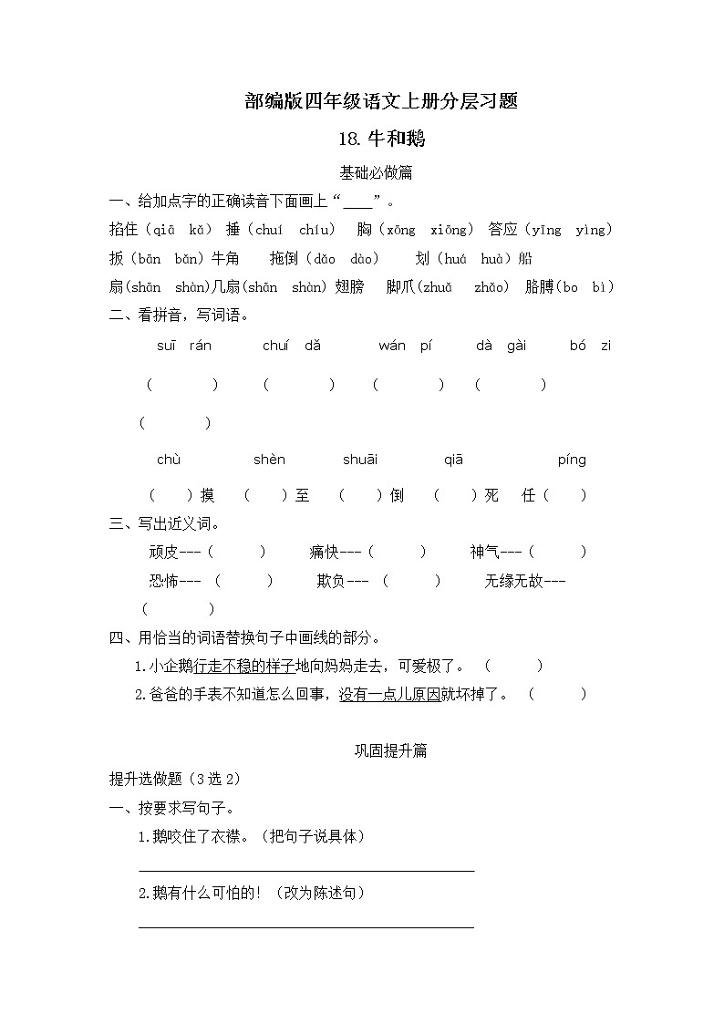 部编版语文四年级上册18.《牛和鹅》（课件+教案+习题）01