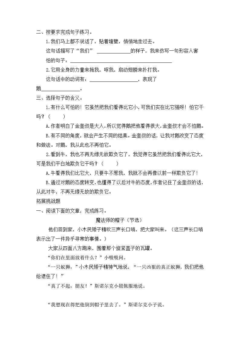 部编版语文四年级上册18.《牛和鹅》（课件+教案+习题）02