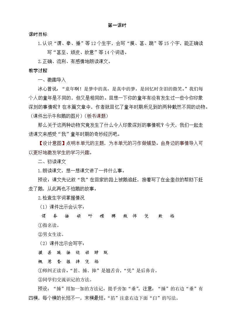 部编版语文四年级上册18.《牛和鹅》（课件+教案+习题）02