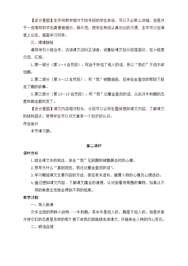 部编版语文四年级上册18.《牛和鹅》（课件+教案+习题）03