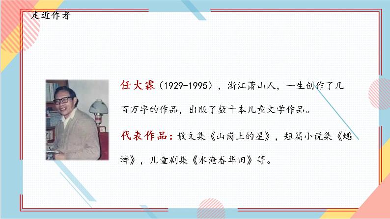 部编版语文四年级上册18.《牛和鹅》（课件+教案+习题）05