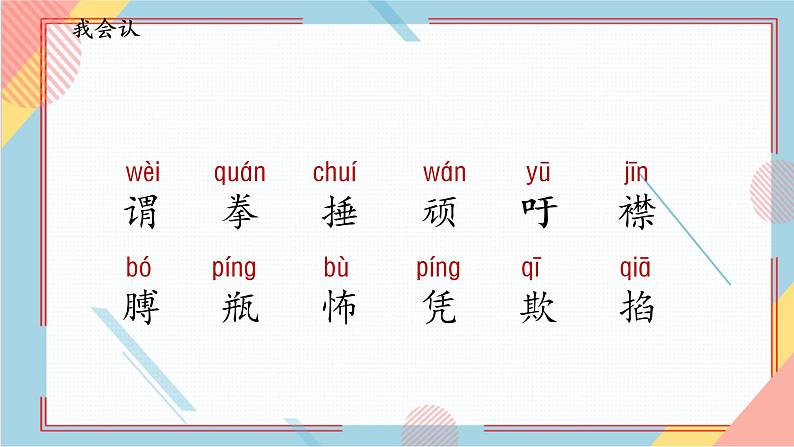 部编版语文四年级上册18.《牛和鹅》（课件+教案+习题）06