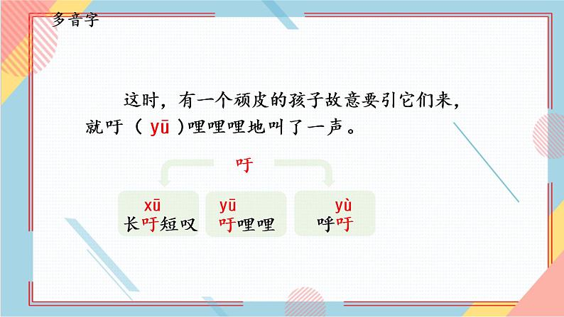 部编版语文四年级上册18.《牛和鹅》（课件+教案+习题）07