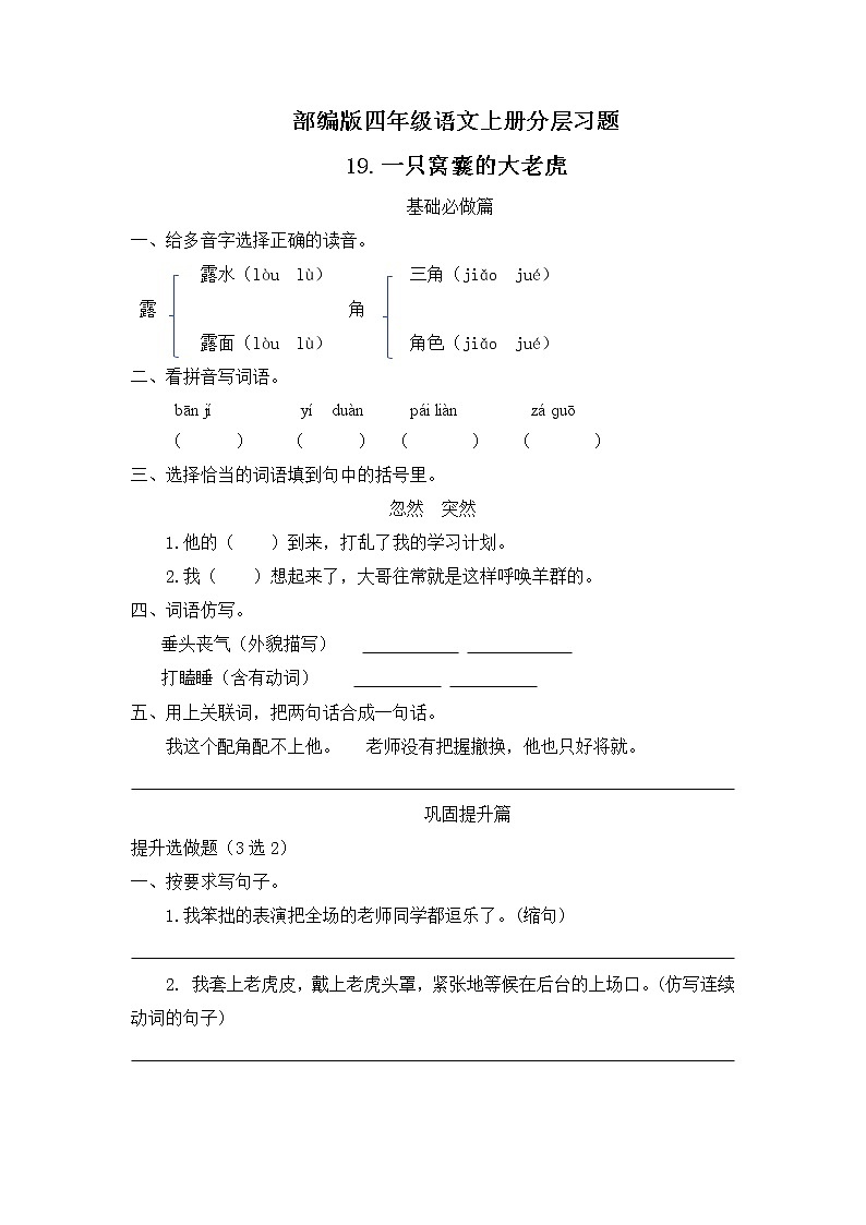 部编版语文四年级上册19.《一只窝囊的大老虎》（课件+教案+习题）01