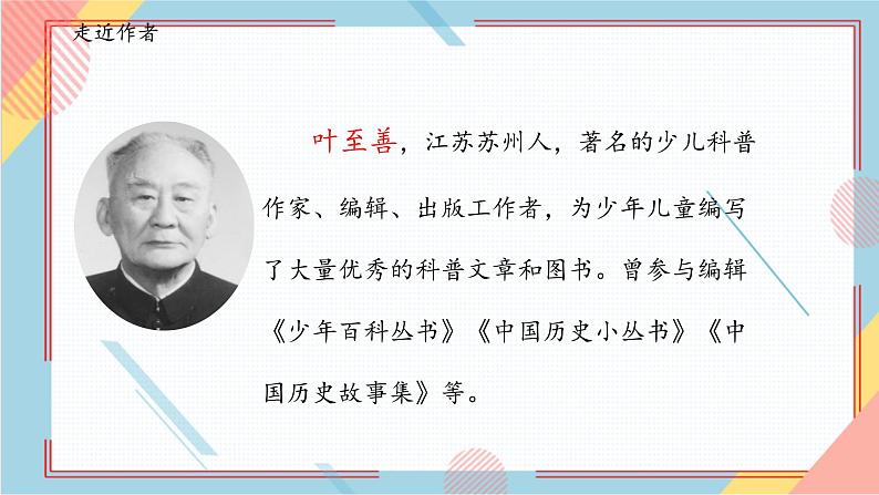 部编版语文四年级上册19.《一只窝囊的大老虎》（课件+教案+习题）05