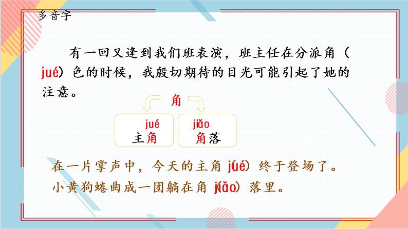 部编版语文四年级上册19.《一只窝囊的大老虎》（课件+教案+习题）08