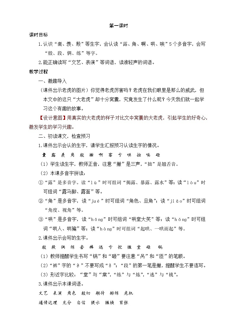 部编版语文四年级上册19.《一只窝囊的大老虎》（课件+教案+习题）02