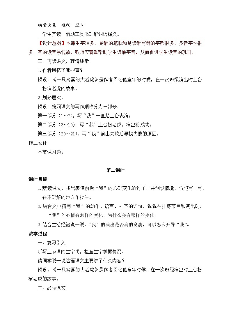 部编版语文四年级上册19.《一只窝囊的大老虎》（课件+教案+习题）03
