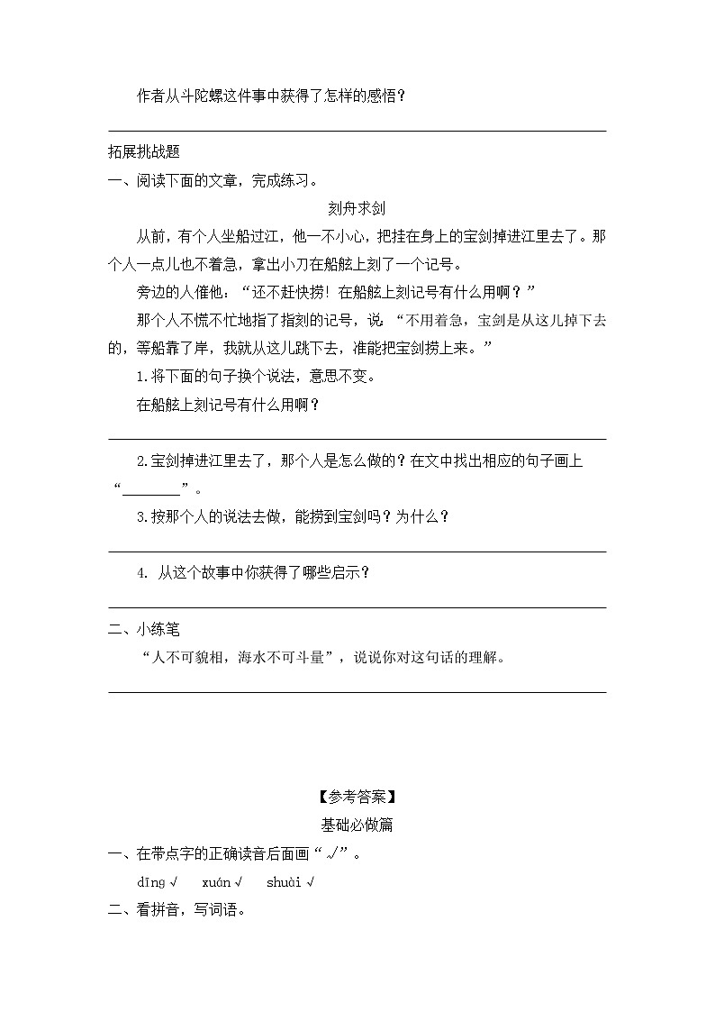 部编版语文四年级上册20.《陀螺》（课件+教案+习题）02