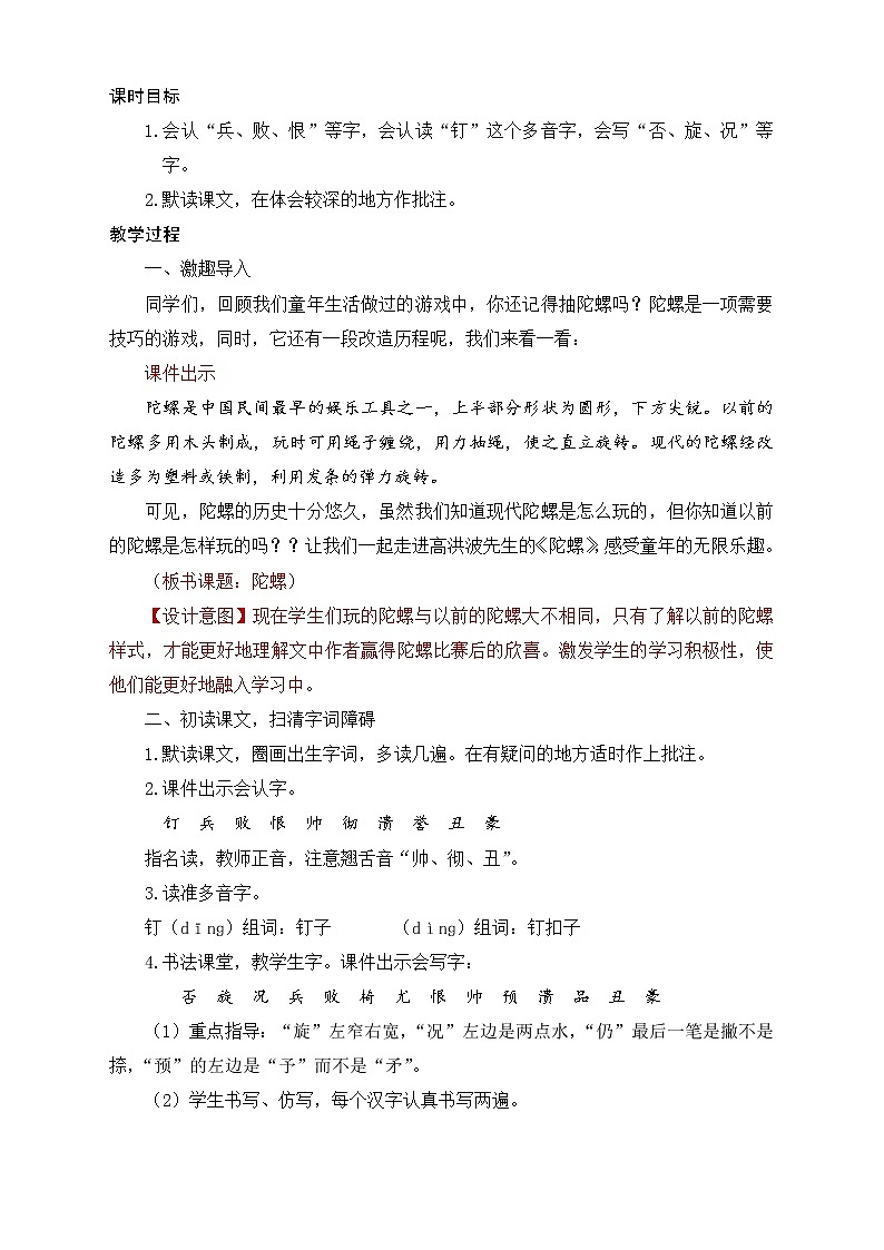 部编版语文四年级上册20.《陀螺》（课件+教案+习题）02