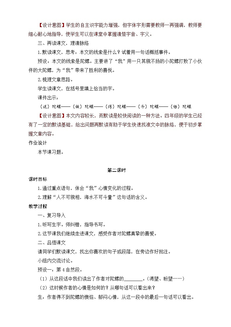 部编版语文四年级上册20.《陀螺》（课件+教案+习题）03