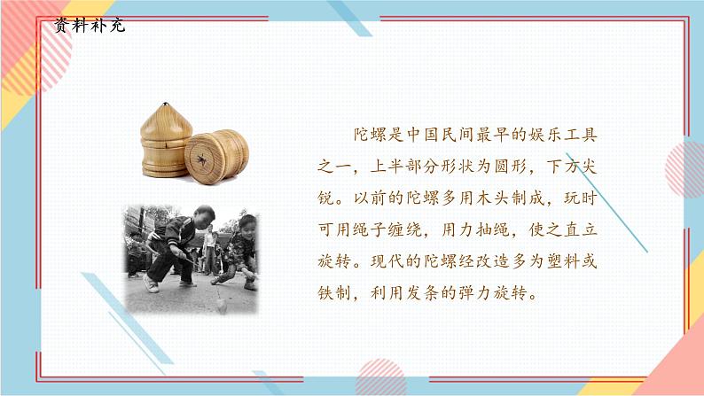 部编版语文四年级上册20.《陀螺》（课件+教案+习题）04