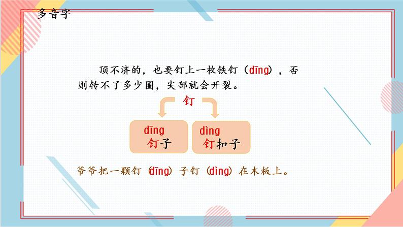 部编版语文四年级上册20.《陀螺》（课件+教案+习题）07