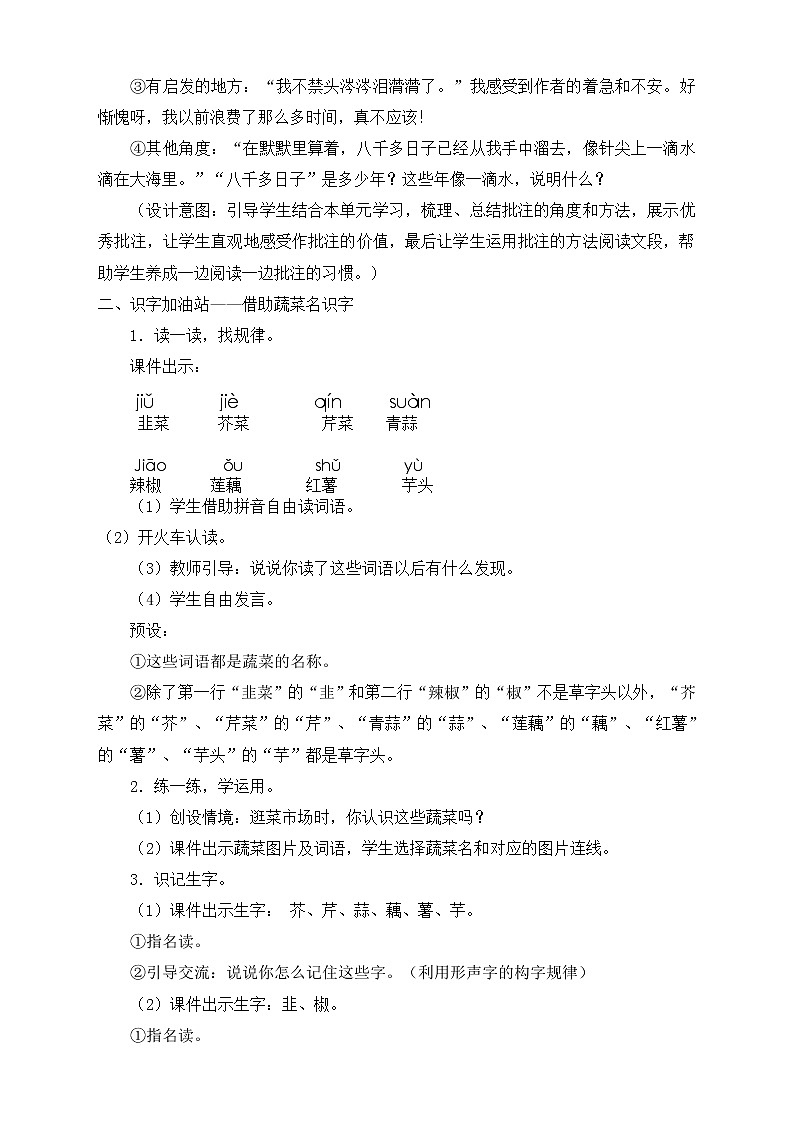 部编版语文四年级上册《语文园地六》（课件+教案）03