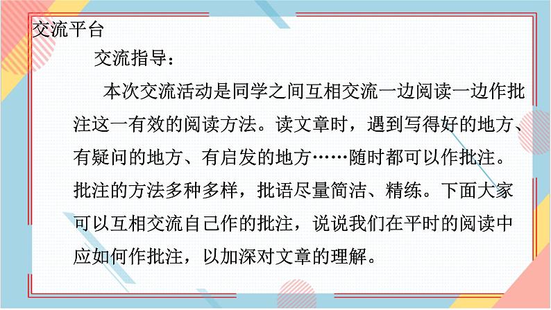 部编版语文四年级上册《语文园地六》（课件+教案）03