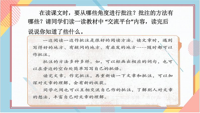 部编版语文四年级上册《语文园地六》（课件+教案）04