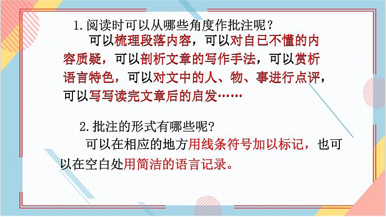 部编版语文四年级上册《语文园地六》（课件+教案）05