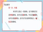 部编版语文四年级上册习作六《记一次游戏》（课件+教案）