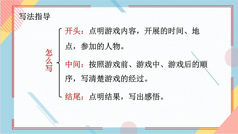 部编版语文四年级上册习作六《记一次游戏》（课件+教案）06