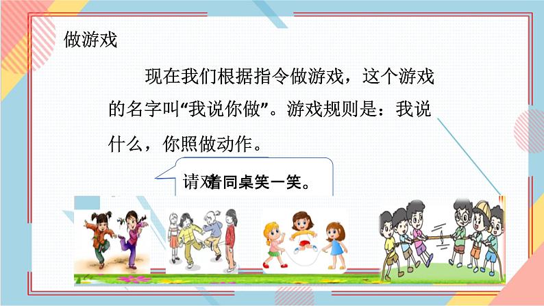 部编版语文四年级上册习作六《记一次游戏》（课件+教案）08