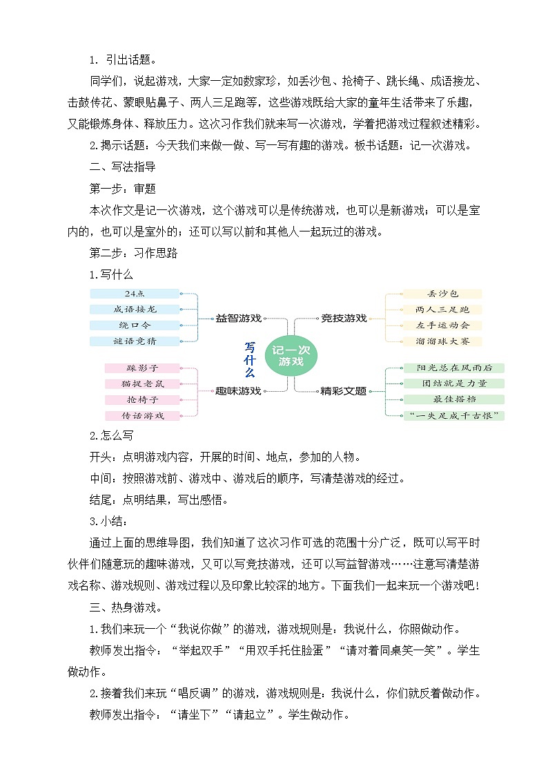 部编版语文四年级上册习作六《记一次游戏》（课件+教案）02