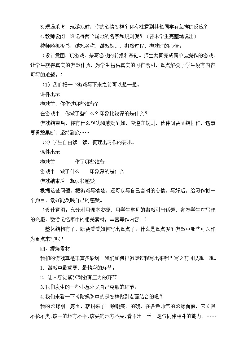 部编版语文四年级上册习作六《记一次游戏》（课件+教案）03