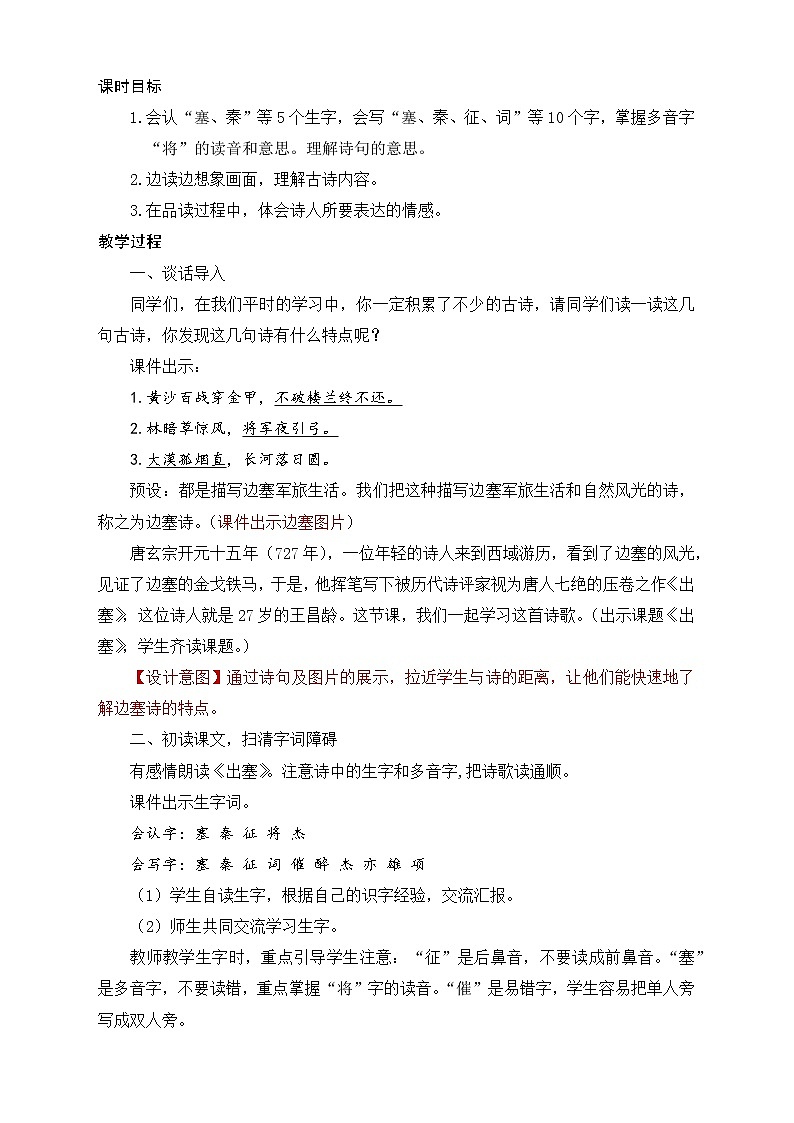 部编版语文四年级上册21.《古诗三首》（课件+教案+习题）02