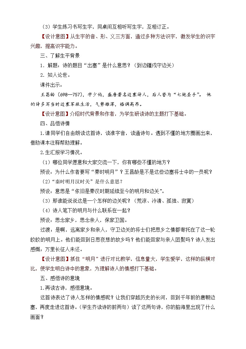 部编版语文四年级上册21.《古诗三首》（课件+教案+习题）03