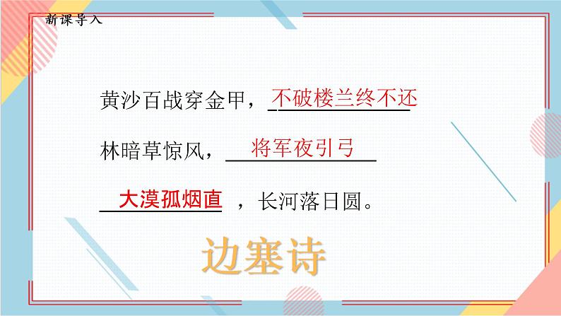 部编版语文四年级上册21.《古诗三首》（课件+教案+习题）03