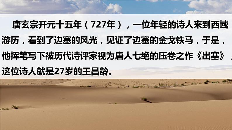 部编版语文四年级上册21.《古诗三首》（课件+教案+习题）04