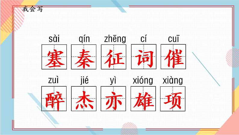 部编版语文四年级上册21.《古诗三首》（课件+教案+习题）06