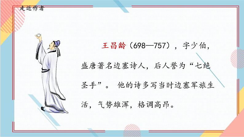 部编版语文四年级上册21.《古诗三首》（课件+教案+习题）07