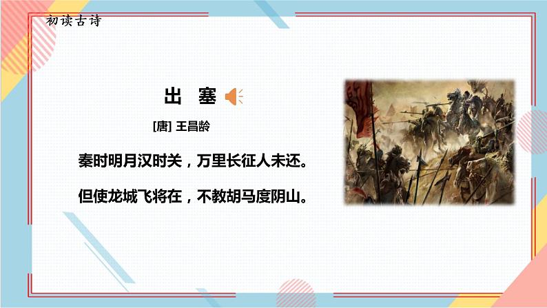 部编版语文四年级上册21.《古诗三首》（课件+教案+习题）08