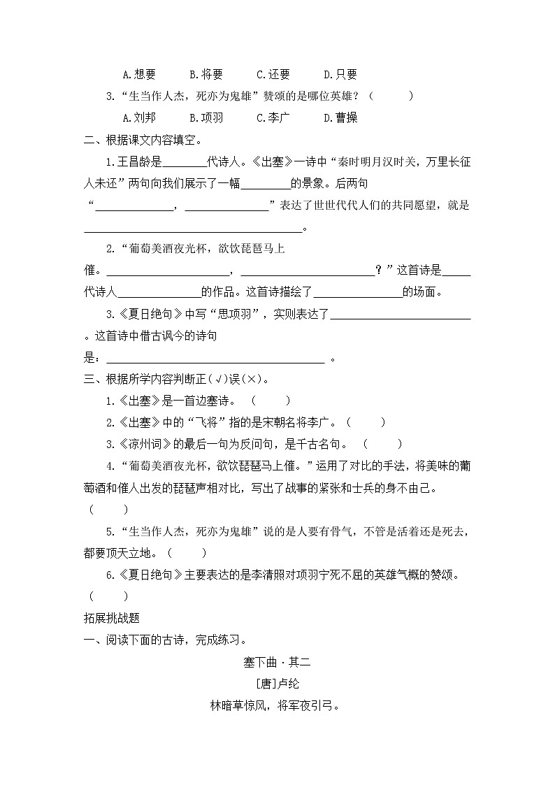 部编版语文四年级上册21.《古诗三首》（课件+教案+习题）02