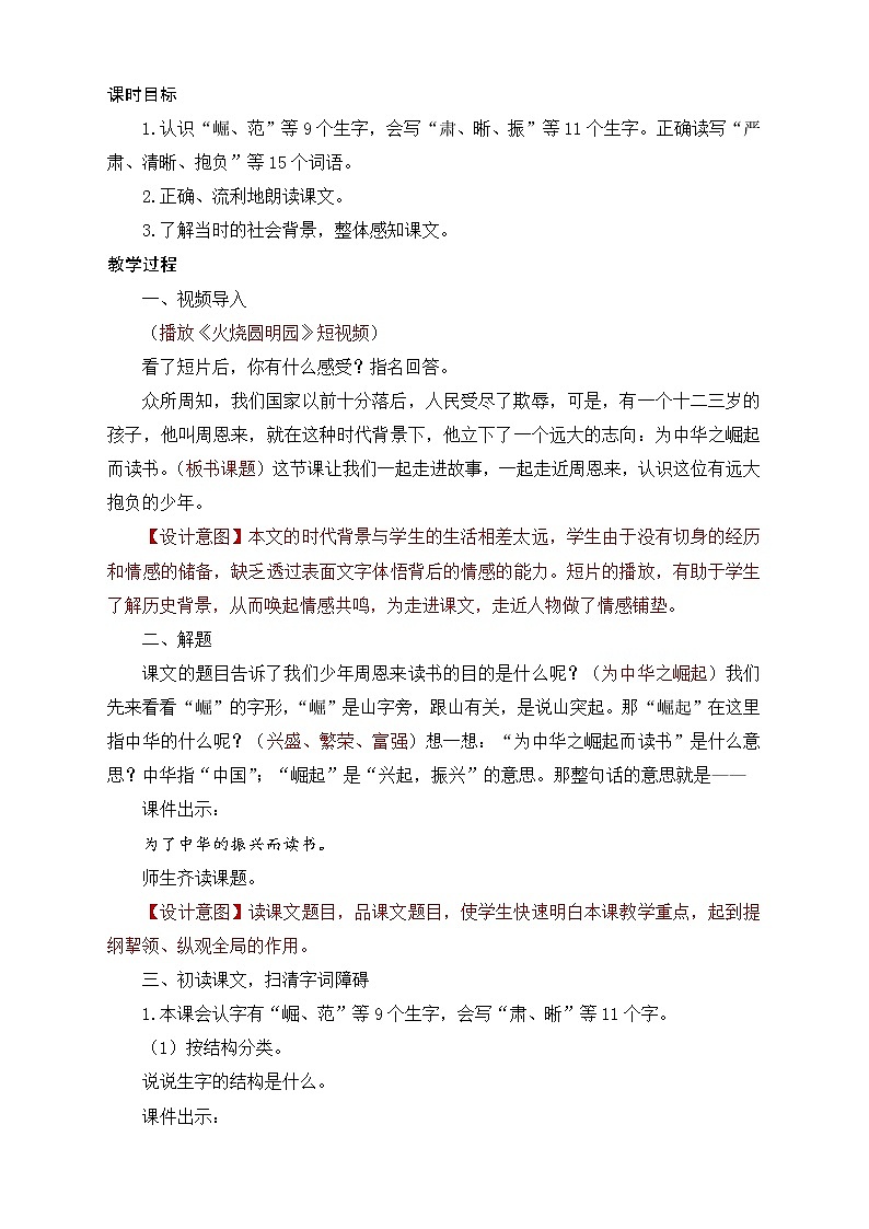 部编版语文四年级上册22.《为中华之崛起而读书》 （课件+教案+习题）02