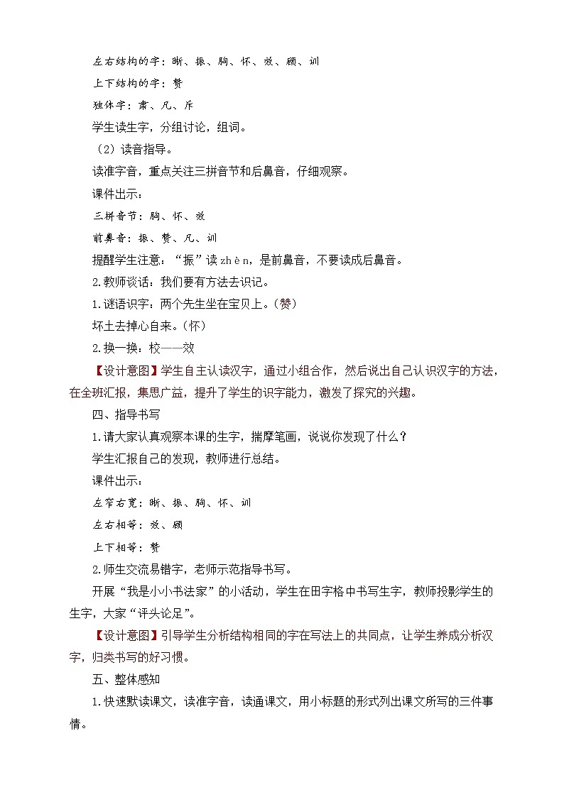 部编版语文四年级上册22.《为中华之崛起而读书》 （课件+教案+习题）03