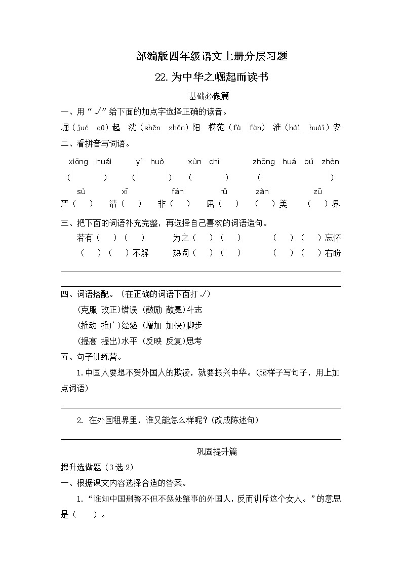 部编版语文四年级上册22.《为中华之崛起而读书》 （课件+教案+习题）01