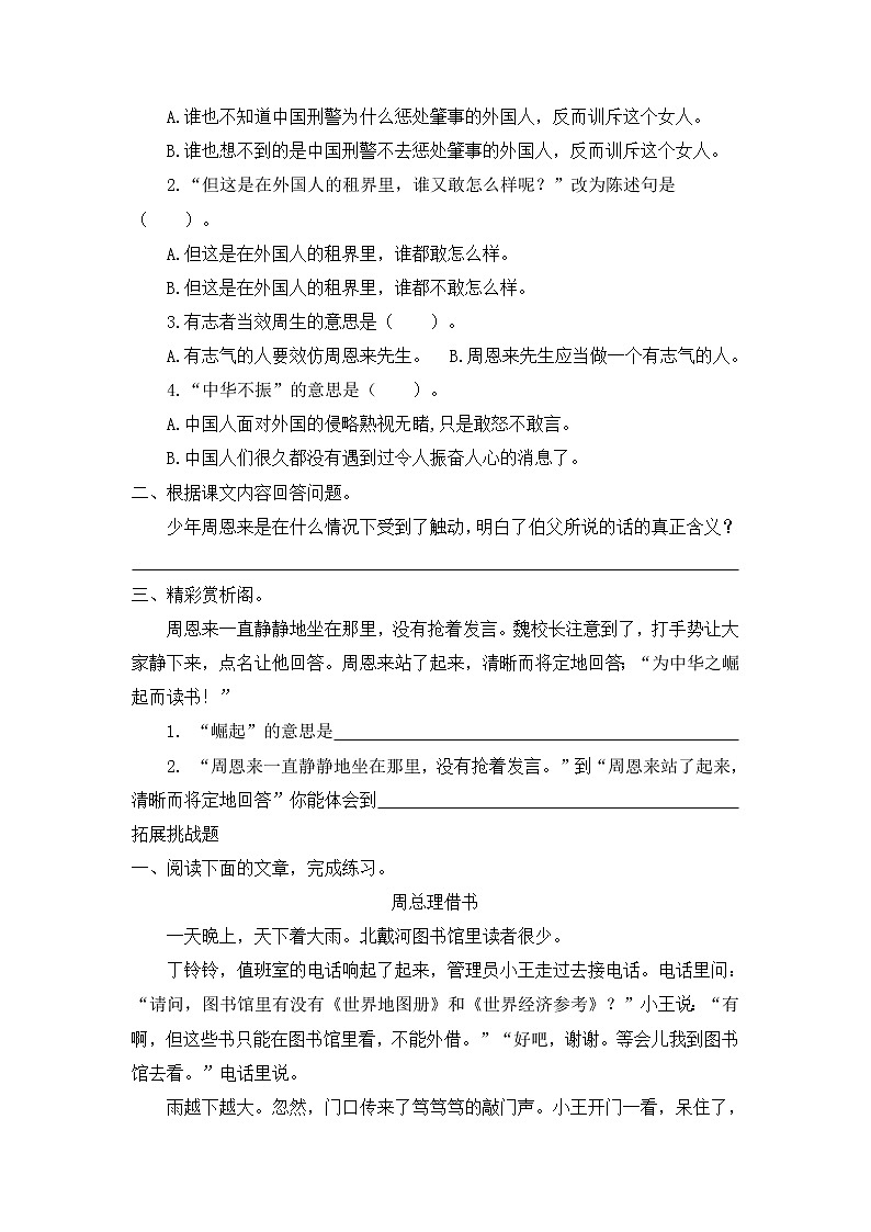 部编版语文四年级上册22.《为中华之崛起而读书》 （课件+教案+习题）02